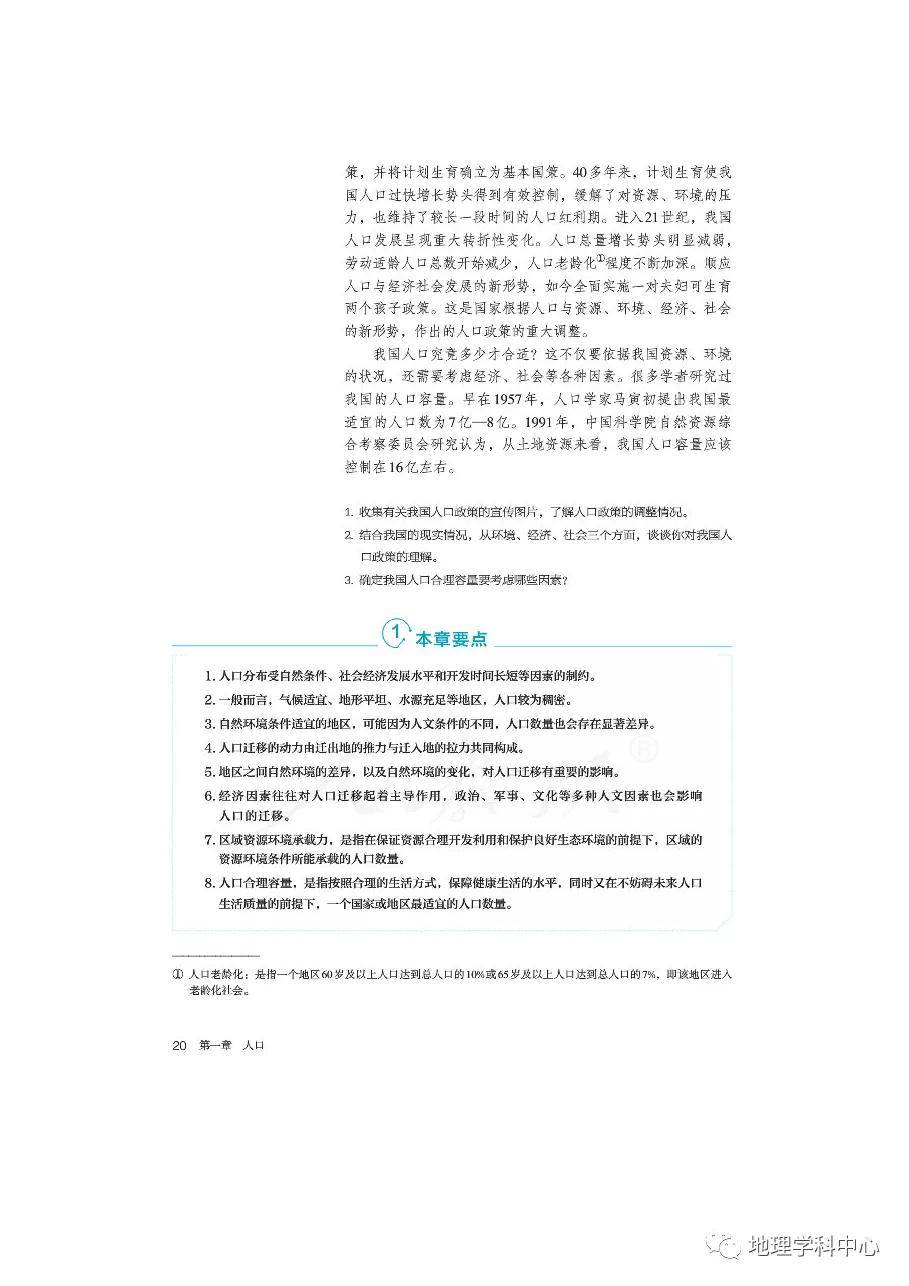 新教材地理必修二人口教案_新教材语文必修二