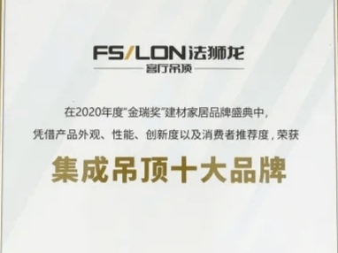 吊顶品牌排行榜_2022-2023十大集成吊顶(顶墙)优选品牌