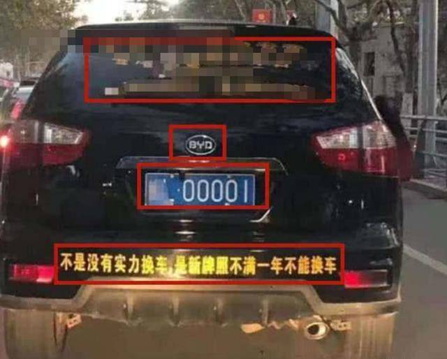 山西一辆比亚迪s6,因车牌经常被交警拦下,车主无奈留