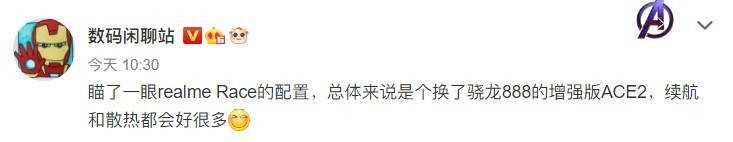 闪充|realme Race Pro曝光：骁龙888+5000mAh+125W？