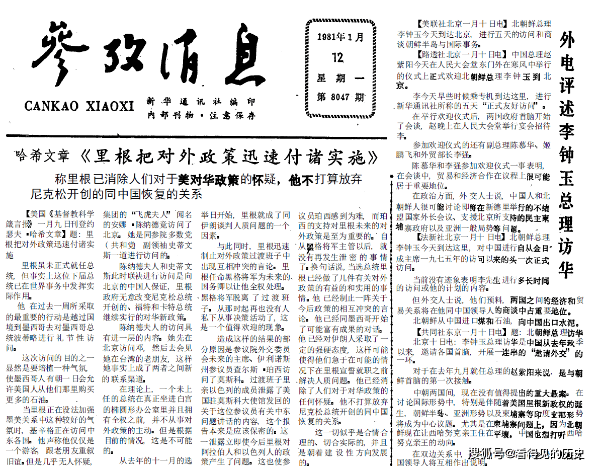 参考消息》里根把对外政策迅速付诸实施 外电评述朝鲜李钟玉总理访华