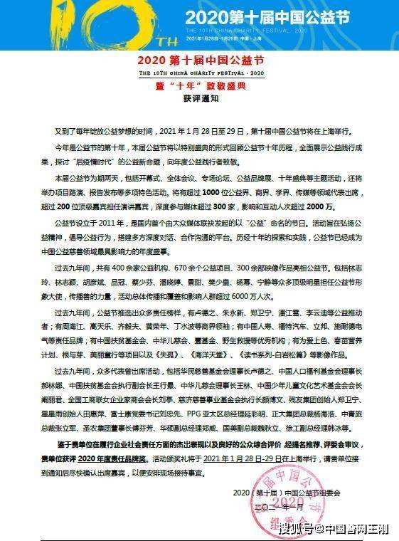 为肩膀负责,为银行负责。黄石集团荣获第十届中国公益节2020年度责任品牌奖