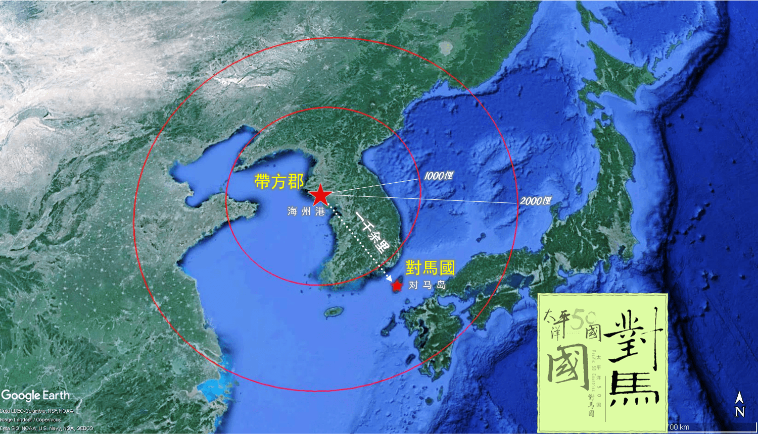 路带共同体:太平洋50国の对马国(对马岛)