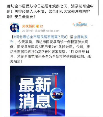 网曝因河北廊坊疫情  《青你3》可能将延期录制