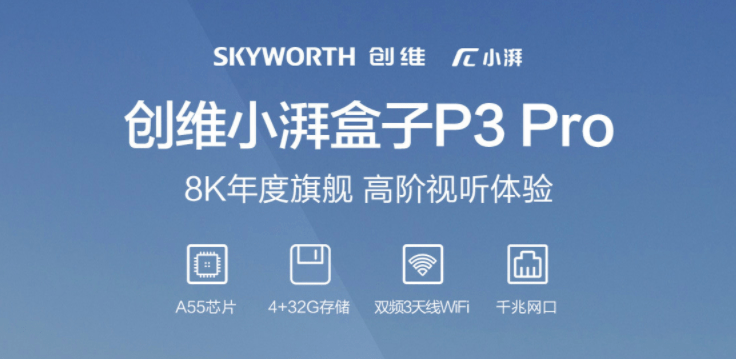 方面|过年在家看大片，我为什么选择创维小湃盒子P3 Pro？