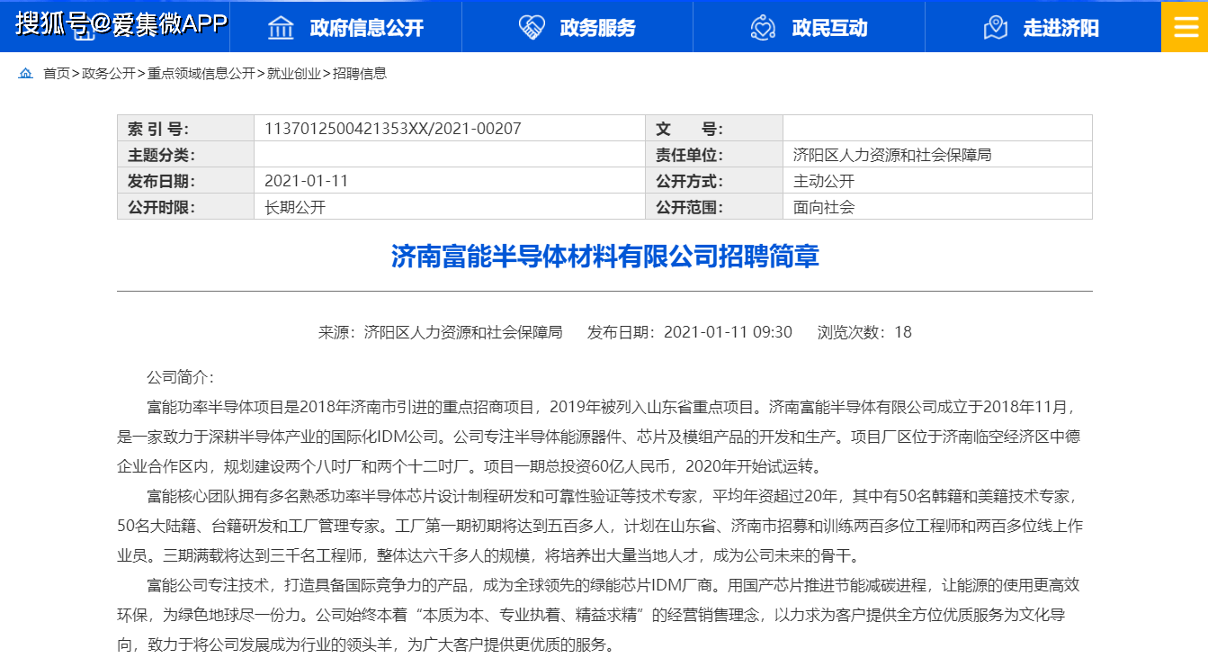 60亿元富能半导体项目或已运转,打造国际化idm公司?_手机搜狐网