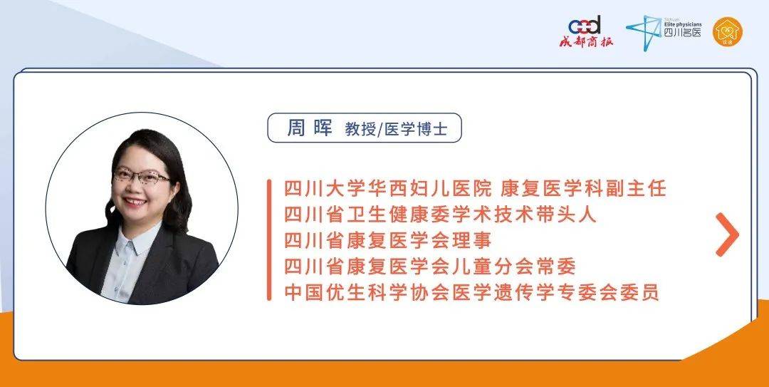 周晖教授是四川省卫生健康委学术技术带头人,四川省康复医学会理事