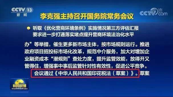 “leyu乐鱼体育官网入口全站”
最新消息！国务院通过印花税法草案！税率有重大变化！(图4)