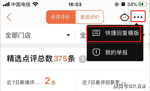 * ** * ** 02 设置模板 选中好评(769401766,学习美团运营技巧干货)