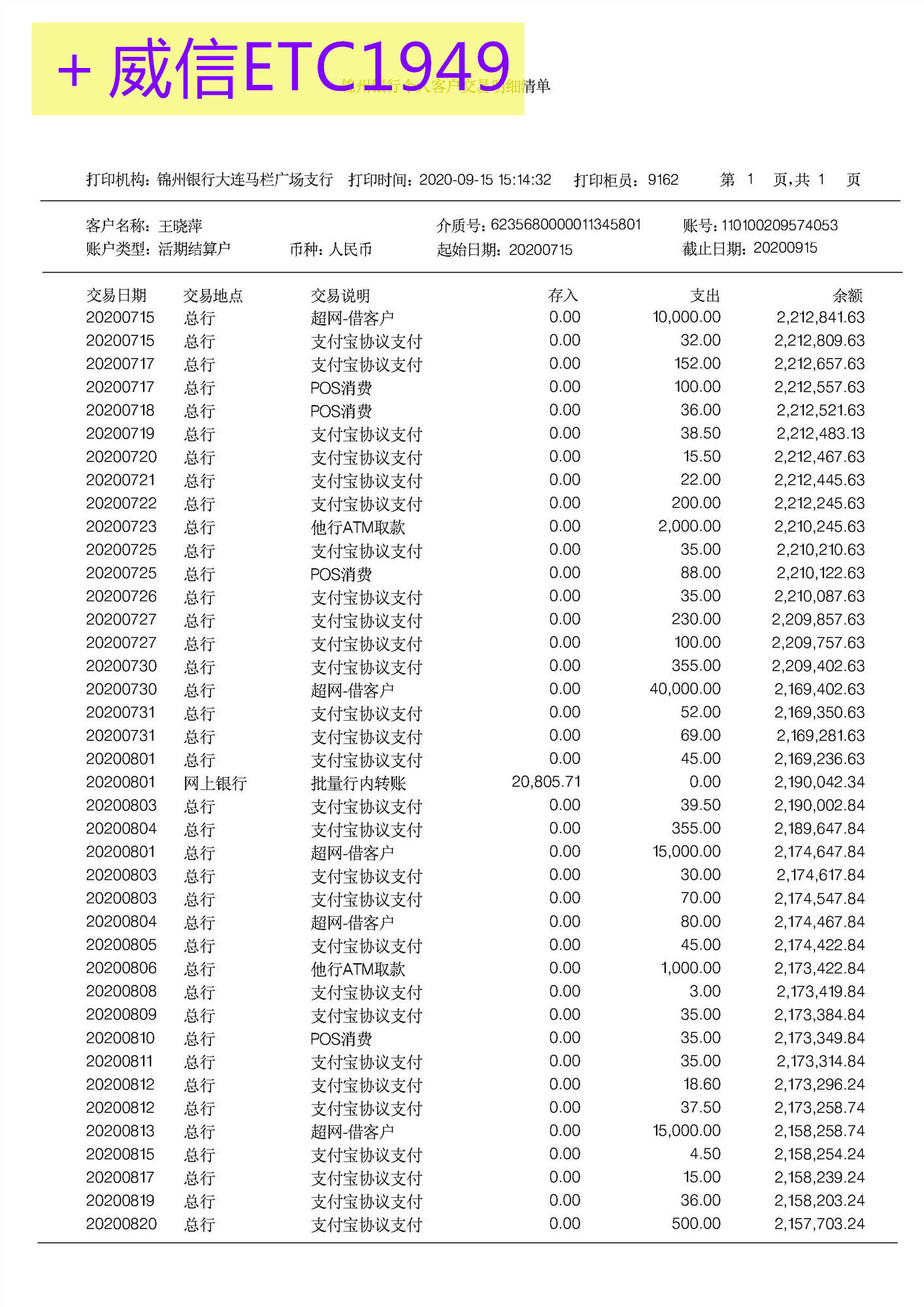 交通银行打印4年前流水 来自搜狐网