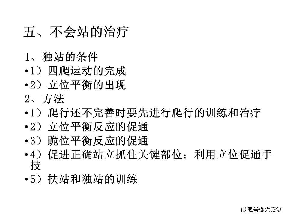 
Bobath疗法的临床应用“乐鱼体育app下载”(图10)