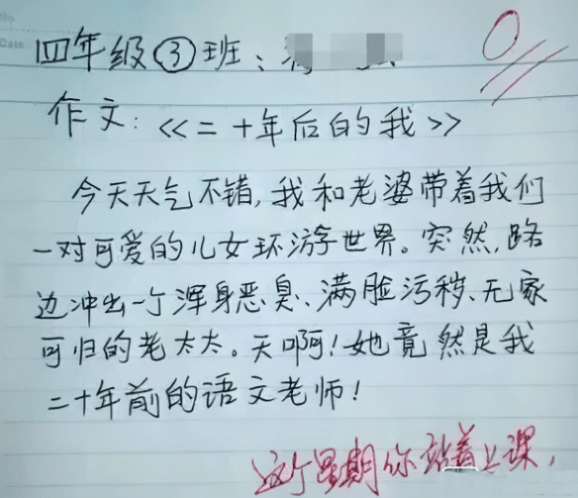 小学生爆笑作文《我的理想:劫富济贫,老师温馨提示成点睛之笔