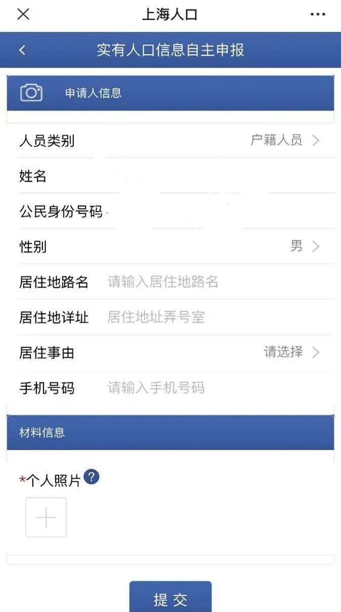 上海实有人口登记网_实有人口登记信息照片(2)