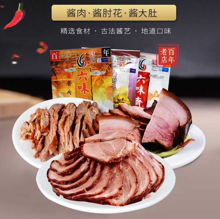 2,六味斋酱肉