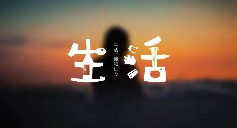 生活的意义是什么啊 602e3586789f44ba89821113139c817b.jpeg