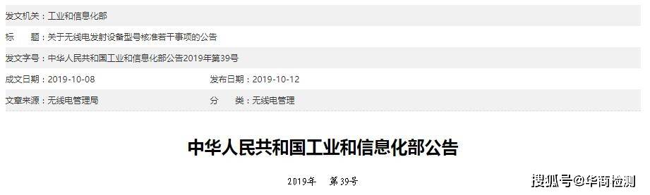 无线型号核准SRRC认证申请变更最新要求