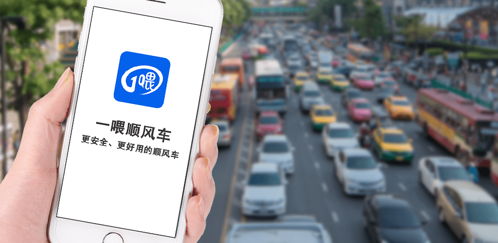 注册顺风车app哪个好