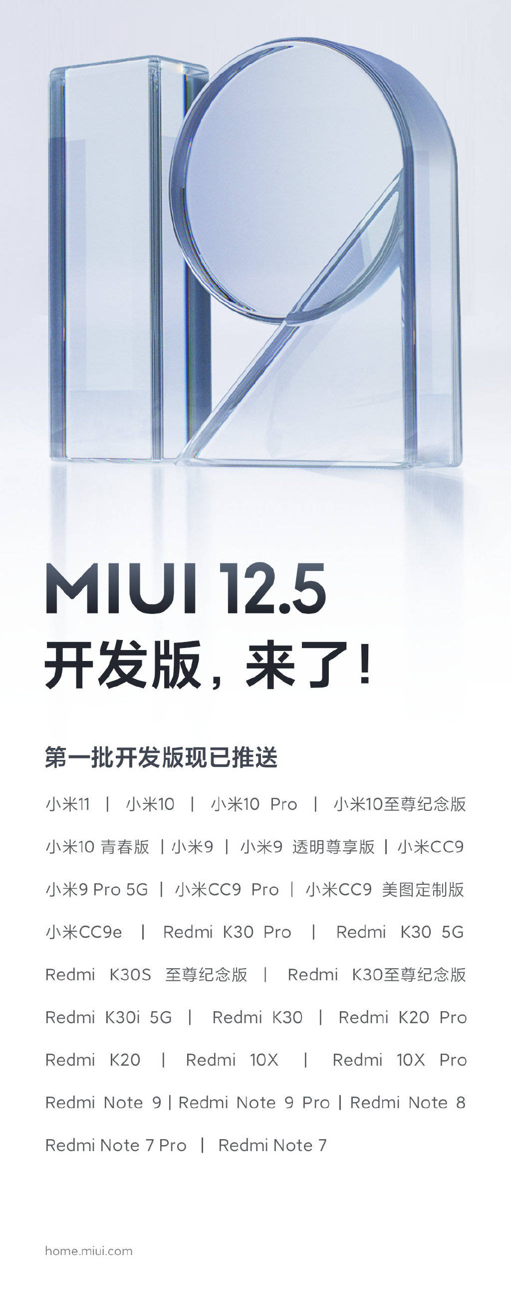 MIUI 12.5开发版推送:可升级28款