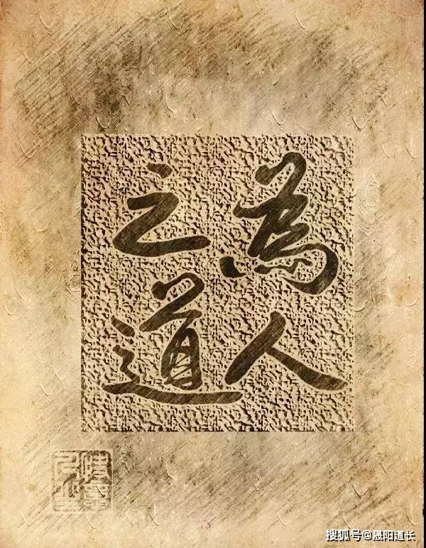 孔圣人曰:"道不远人,人之为道而远人,不可以为道.