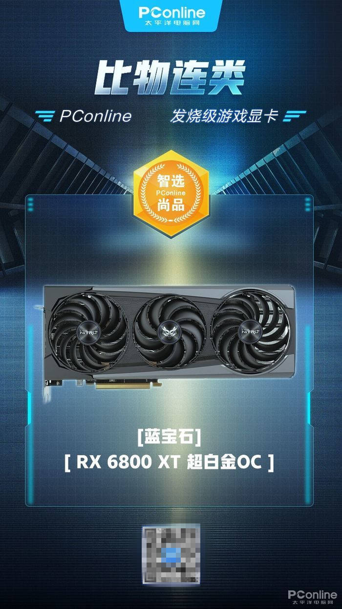 智选优品显卡:蓝宝石rx 6800 xt 超白金oc