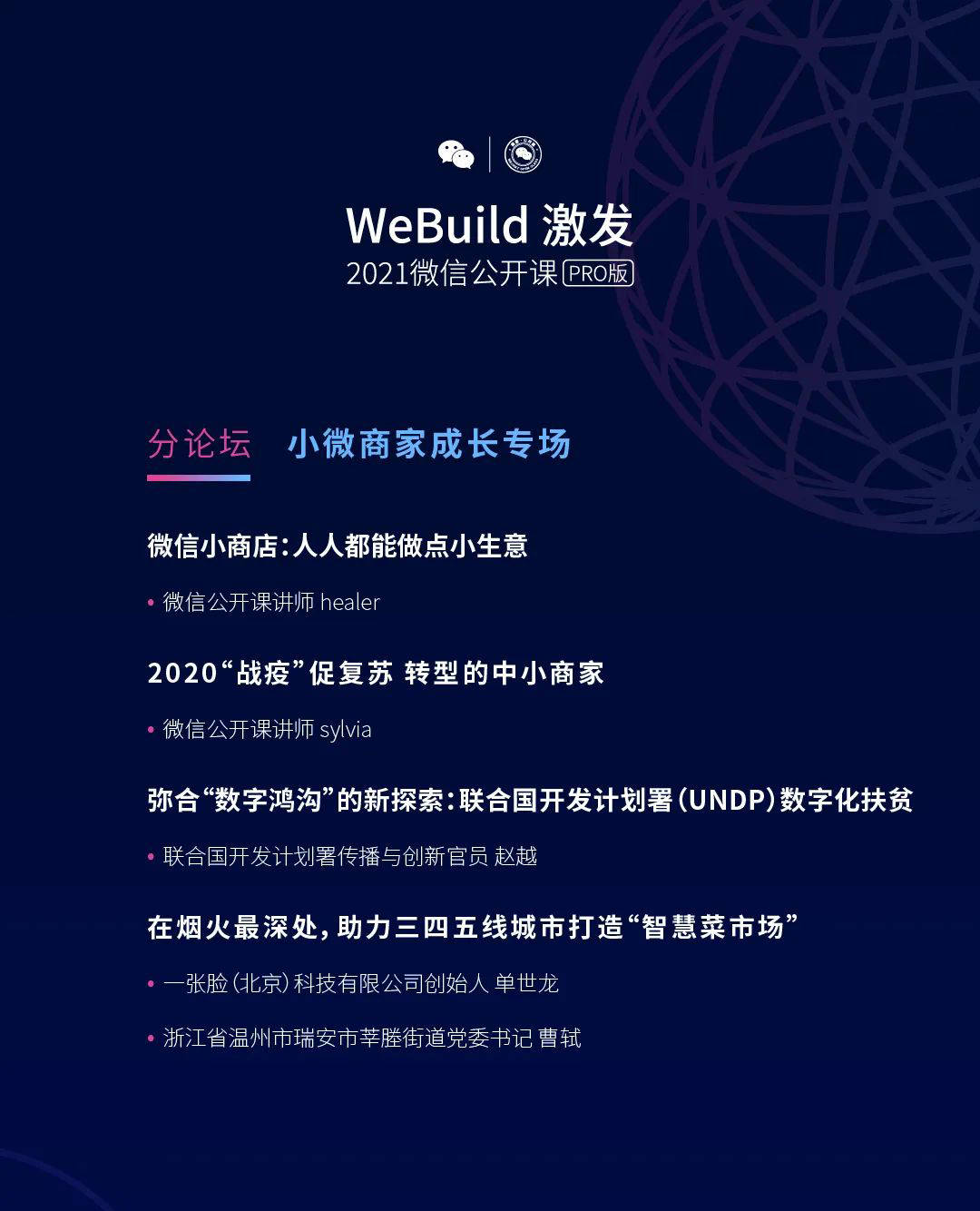 密室逃脱|2021微信公开课PRO即将启动！官方小游戏打前阵