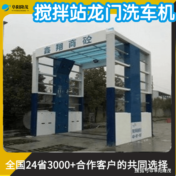 搅拌站龙门自动洗车机,注意这几点延长设备使用时间