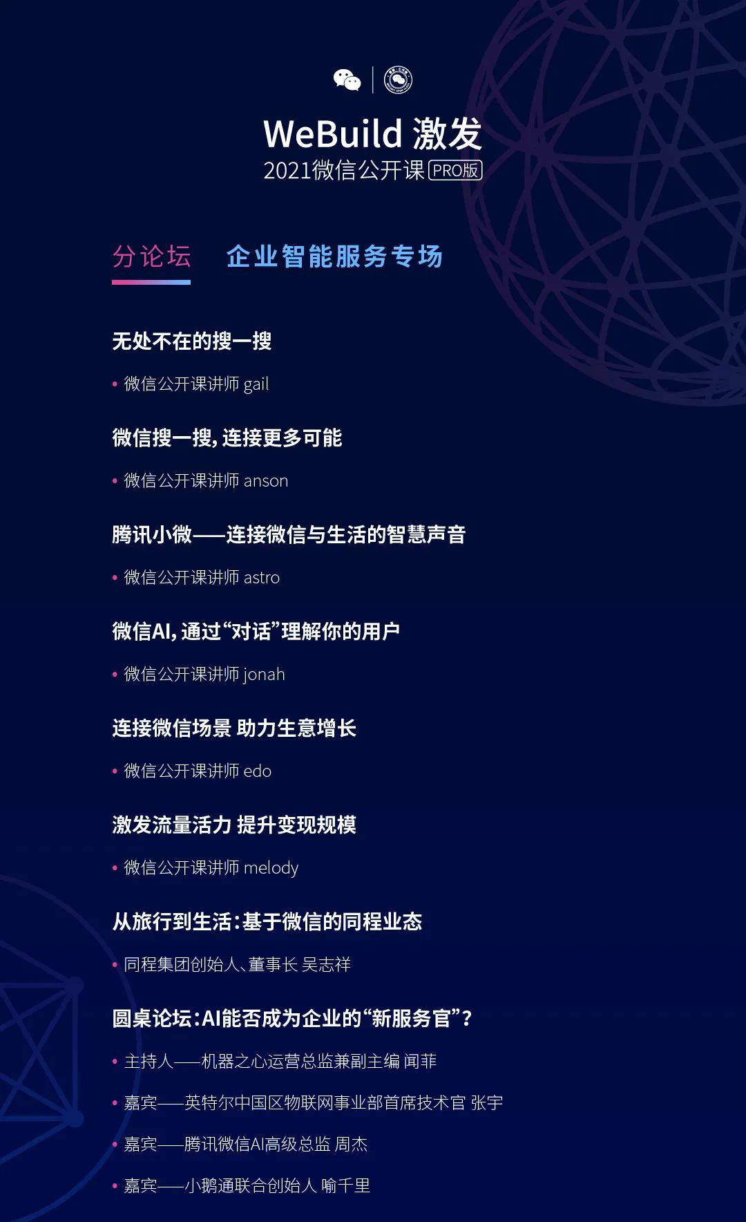 密室逃脱|2021微信公开课PRO即将启动！官方小游戏打前阵