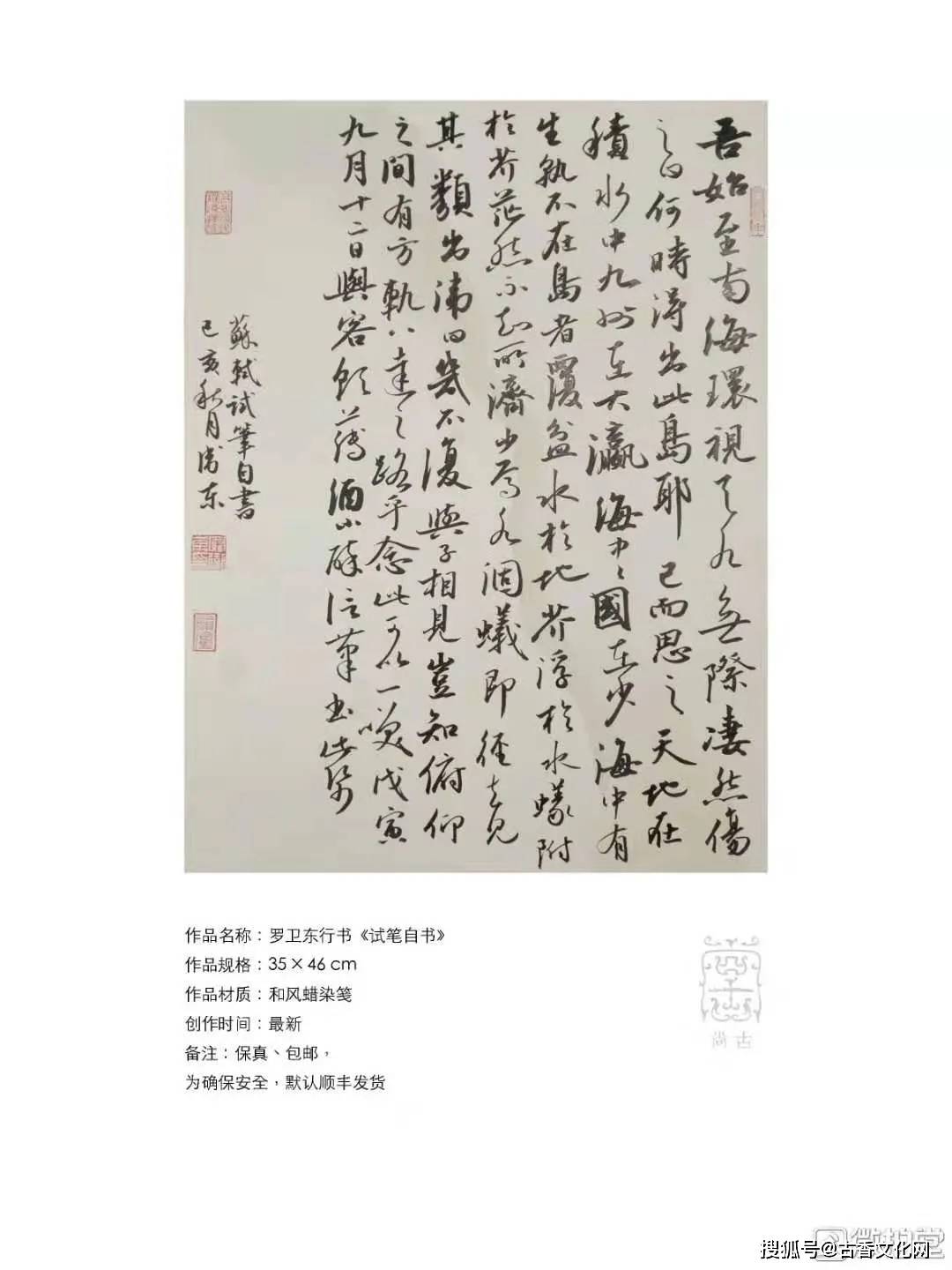 罗卫东书法作品欣赏_湖南省