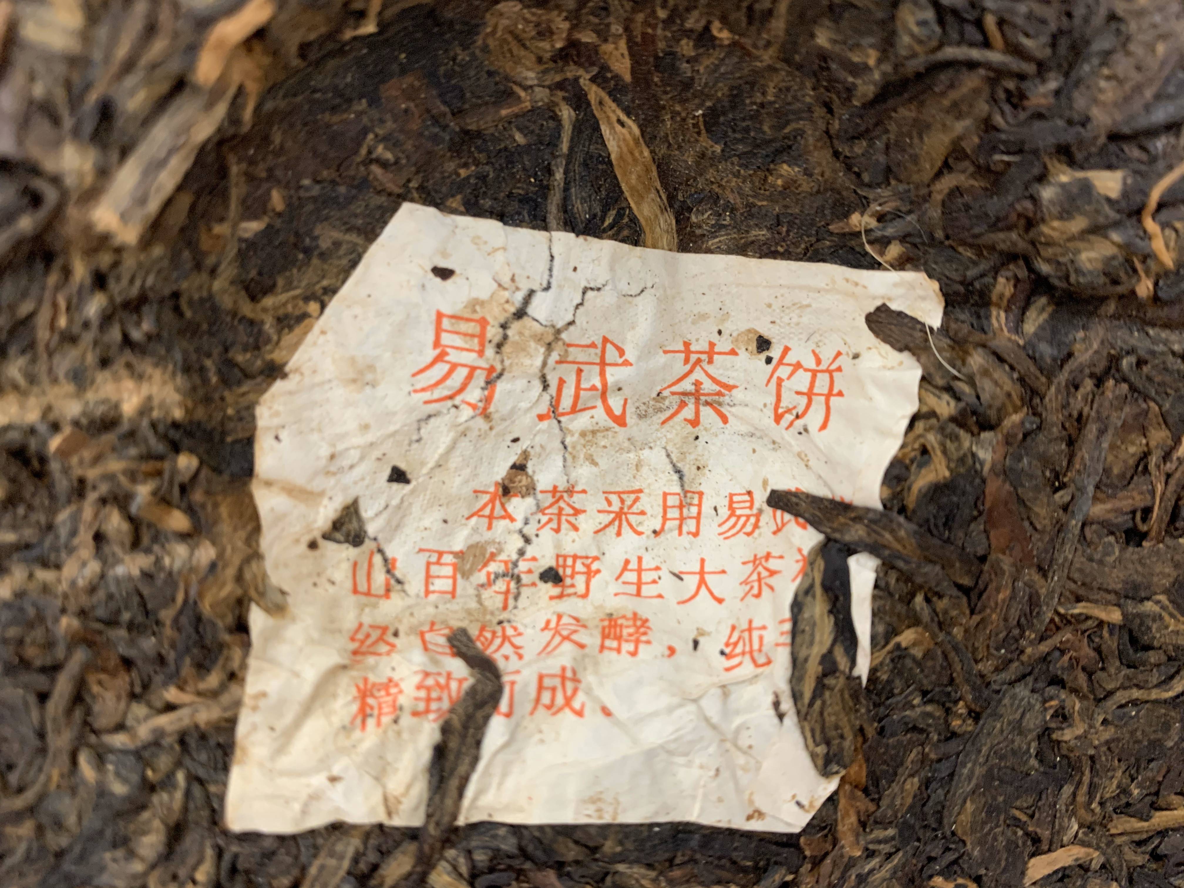 2004年车顺号圆茶普洱茶生茶_易武