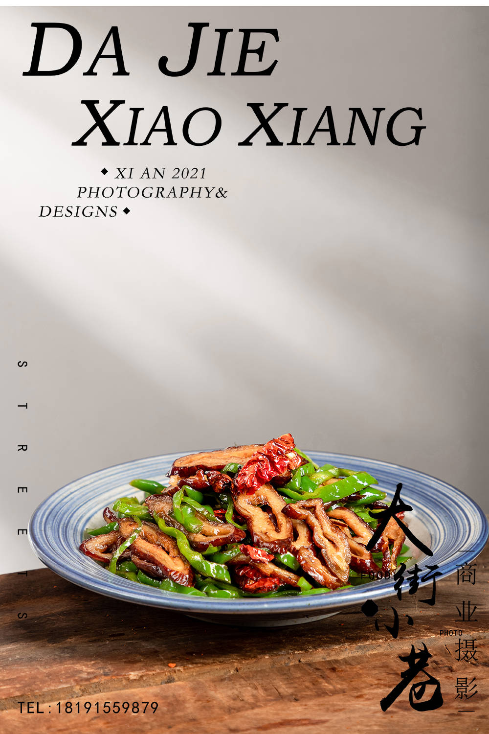 美食菜品创意摄影