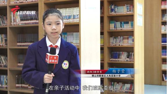 广东电视台广东新焦点报道—佛山市顺德区大良实验小学