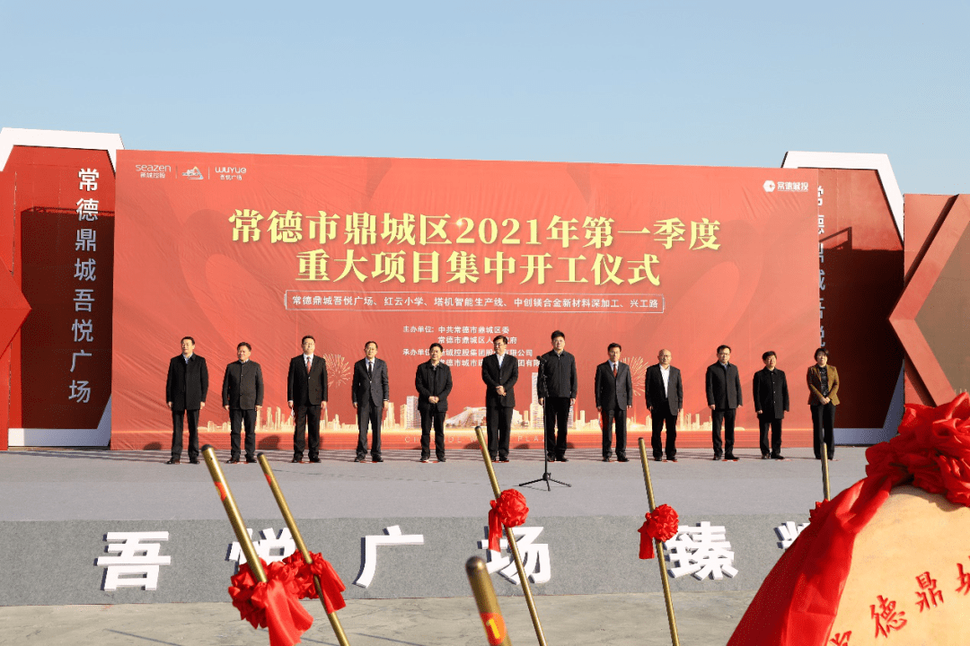 千亿新城 臻耀常德丨常德鼎城吾悦广场奠基仪式圆满举行
