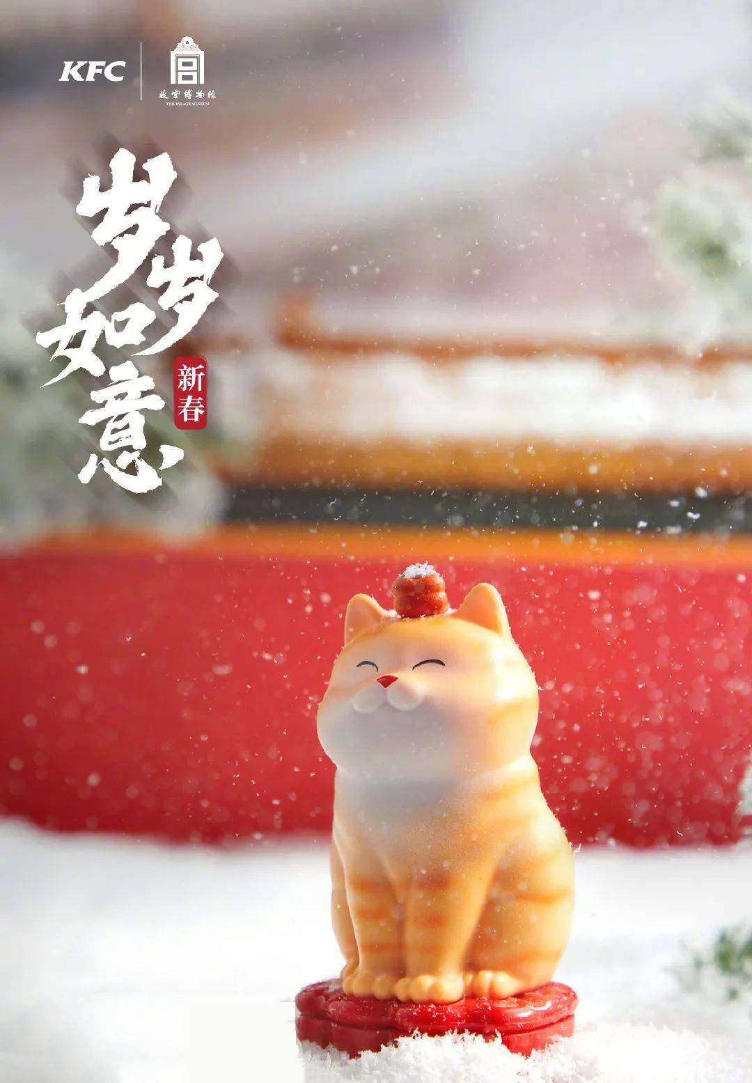 萌猫来袭!kfc×故宫博物院联名推出宫猫五宝文创礼盒!