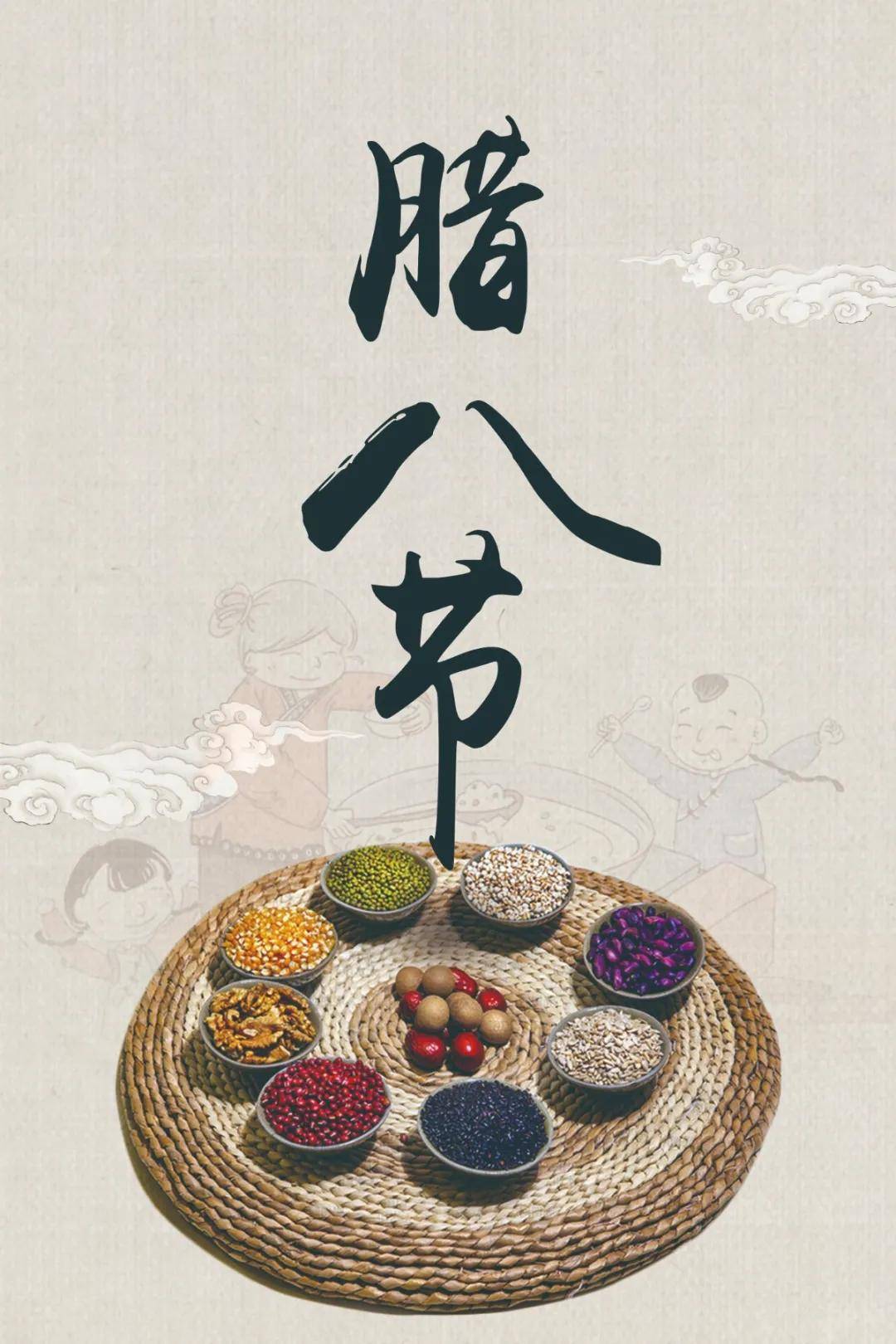 二十四节气|腊八·大寒:大寒遇上腊八,来年万事"粥"全!