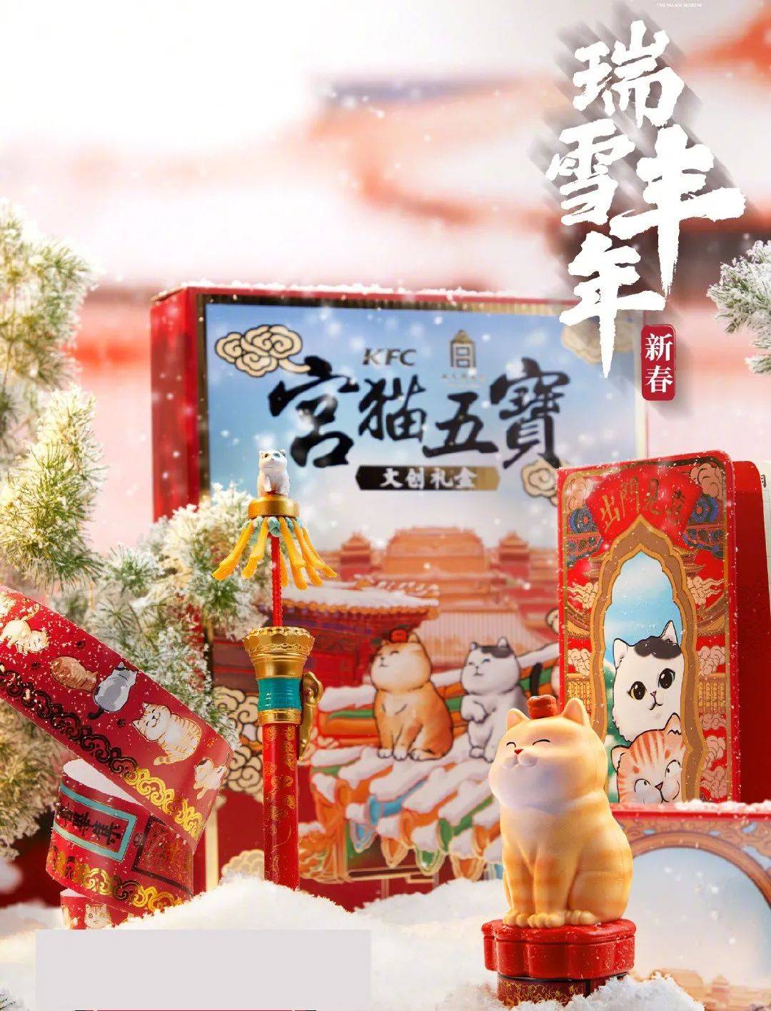 萌猫来袭kfc故宫博物院联名推出宫猫五宝文创礼盒