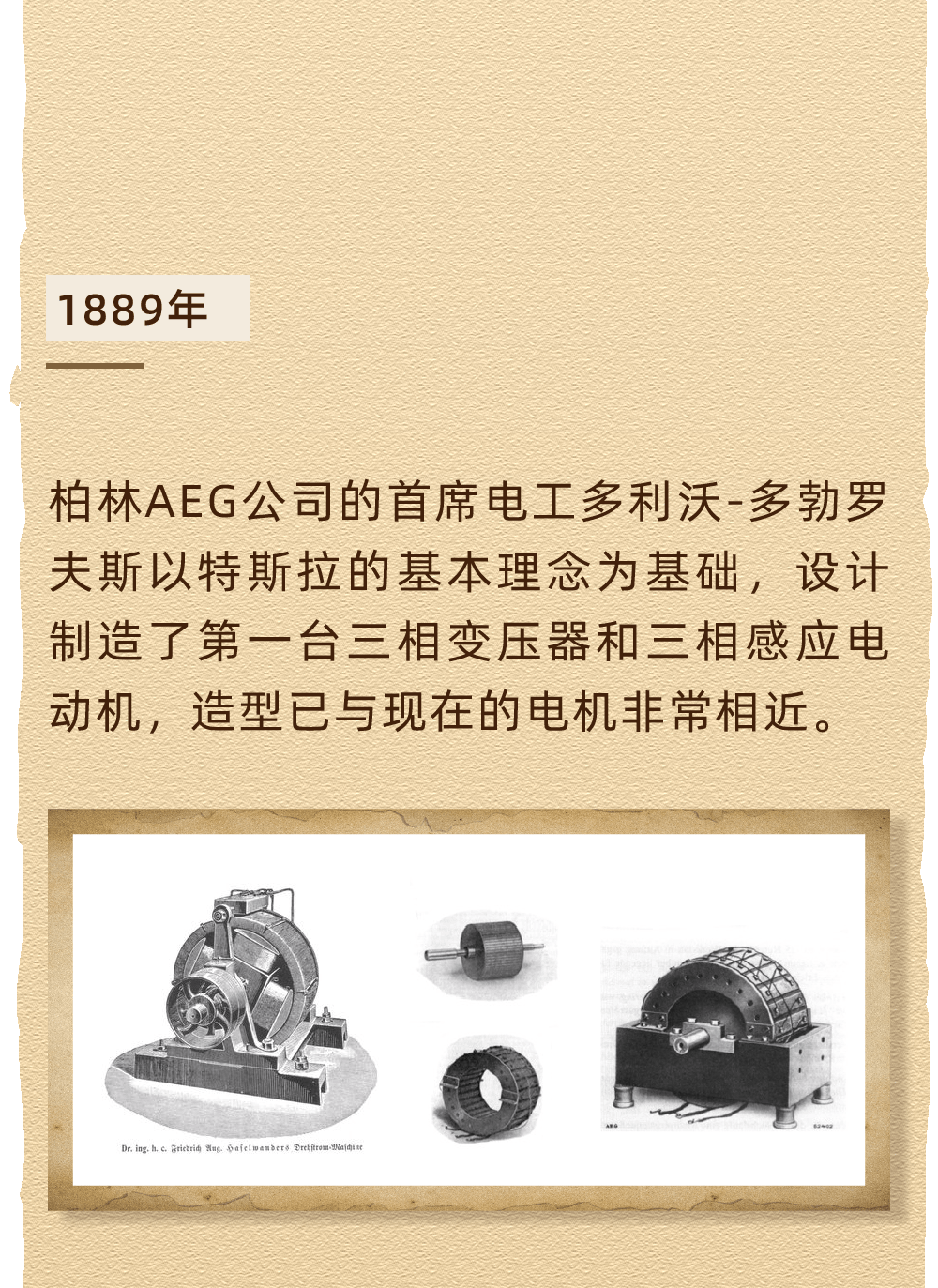 电机发展史(上下200年里程碑事件)