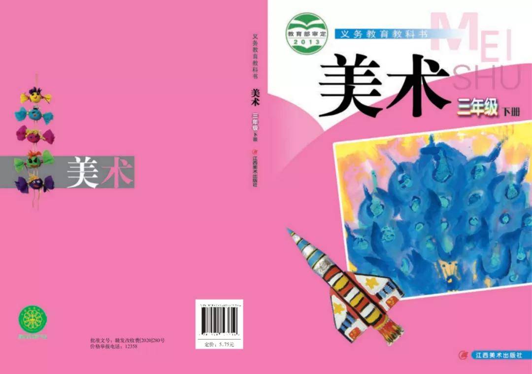 江西赣美版三年级下册美术电子课本教材(pdf版高清下载)