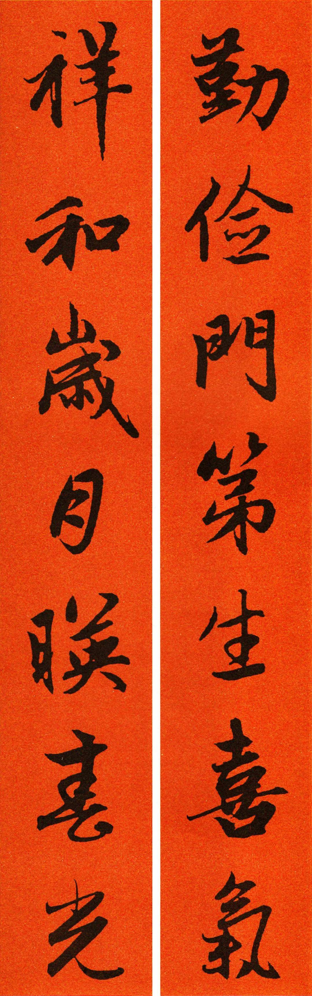 辛丑赵孟頫行书春联65副