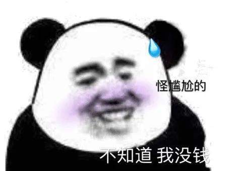 幽默搞笑表情包今晚有空吗我请你睡觉