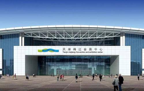 天津国际会展中心