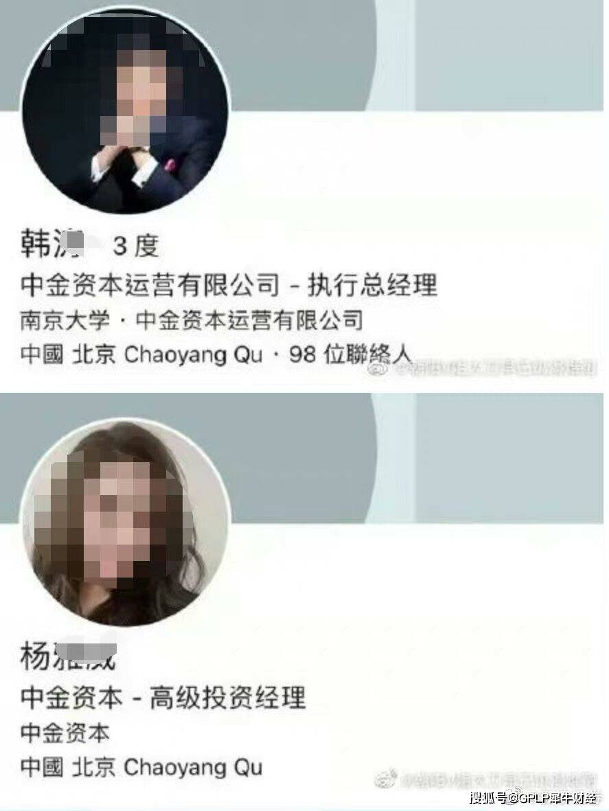 贵圈真乱!中金资本高管被举报出轨,私设基金等