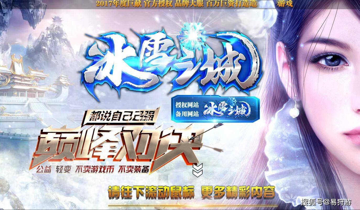传奇手游:单职业冰雪复古,新手玩家打金教程_手机搜狐网