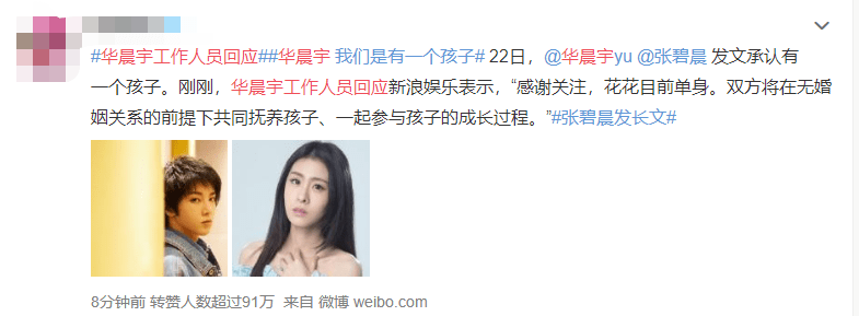 华晨宇张碧晨生子传闻成真两人孩子名字大曝光竟然这么有爱
