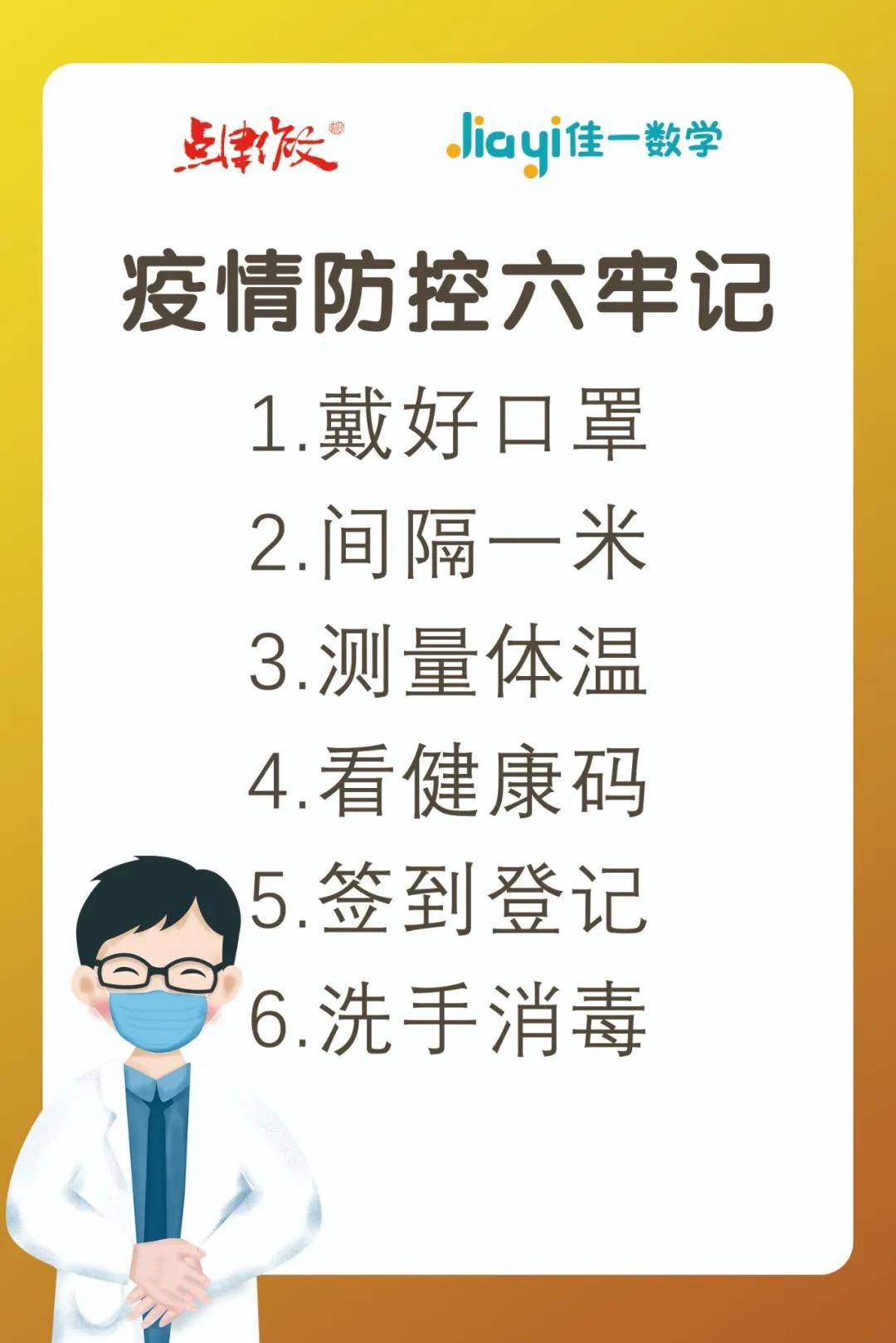 全方位防疫,点津准备就绪 | 时刻守护全体师生安全!
