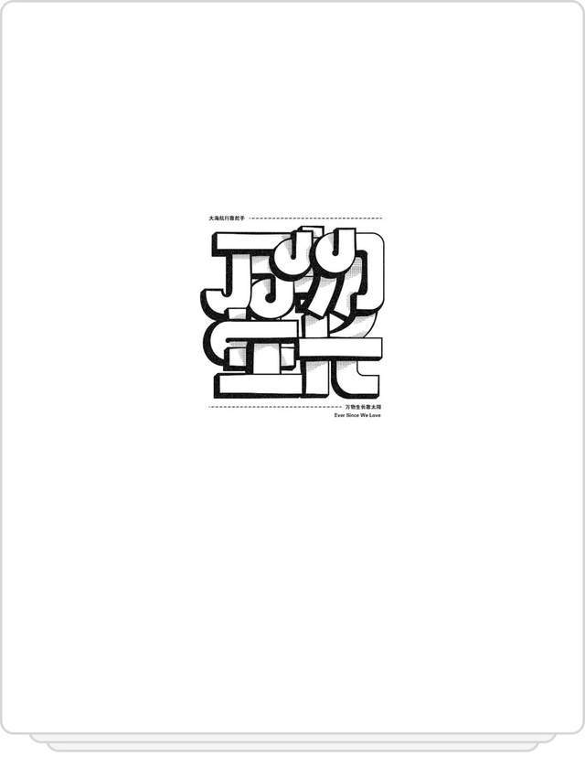 掌握汉字造型法_字体