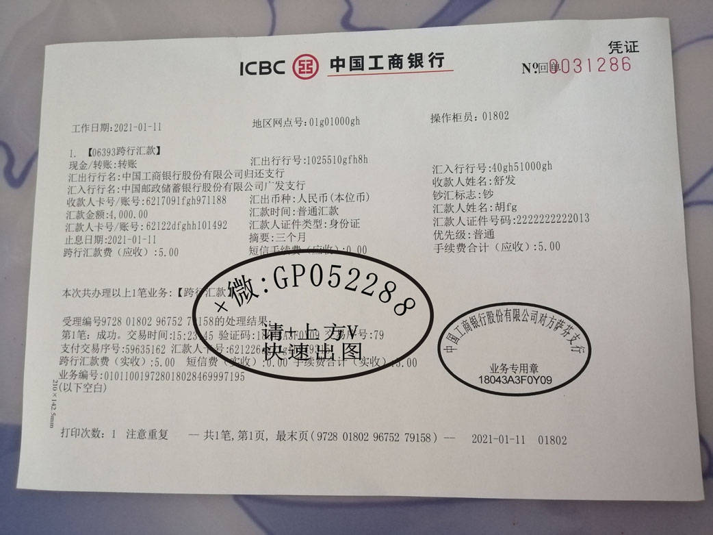 工行对公转账成功回执 来自搜狐网