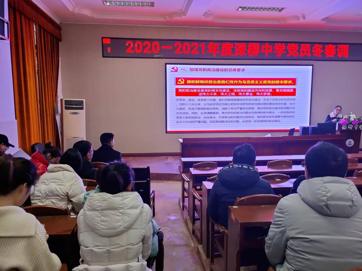 安乡县深柳中学:抓实党员冬春训 凝心聚力再出发