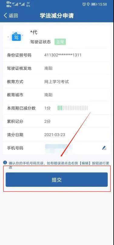 【网上学习】,点击【申请】按钮,阅读业务须知; 第三步 3,实人认证