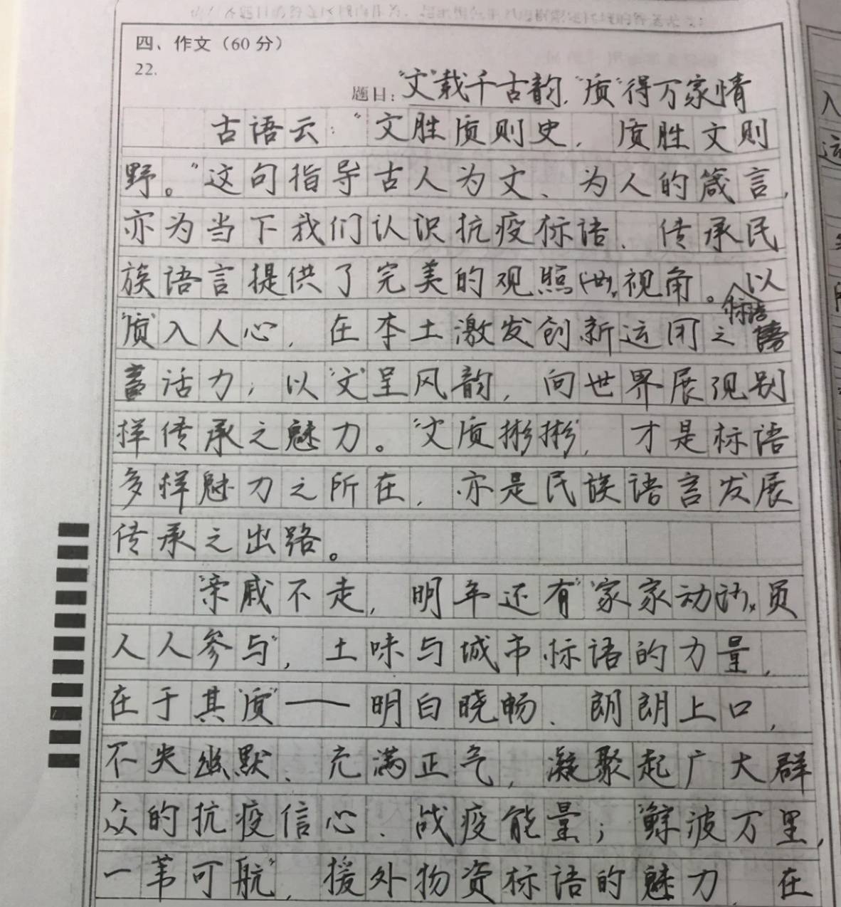 原创高考状元唐楚玥,语文差4分满分,试卷字体如印刷,老师不忍扣分