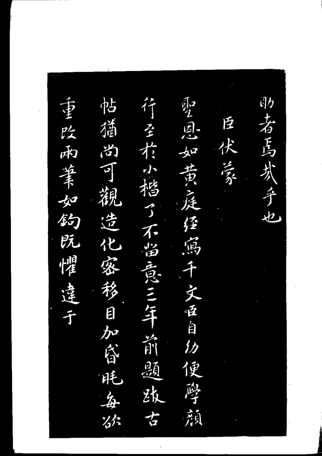 米芾绝世楷书《千字文》宋代第一书法高手,为啥书协写